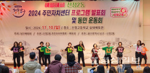 2024 신정 2동 주민자치센터 프로그램 발표회 및 동민 운동회 개최