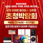 운정 신도시 우미린 파크힐스 하이마트 공식지정점 입주 박람회 진행