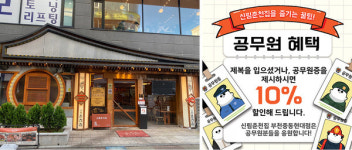 신림춘천집 부천중동현대점, 공무원 대상 할인 프로모션 진행