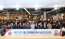 중구지체장애인협, 장애인 복지증진대회 마련