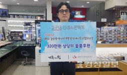 2구내안경원,  발달장애인 복지증진 위한 320만원 상당 물품  울산광역시지적발달장애인복지협회에 전달