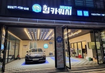 스팀세차창업·자동차 디테일링 전문샵, 킹카워시디테일링 목포 용당점 오픈