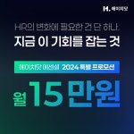 마이다스그룹, 중소기업 HR 패키지 에이치닷 에센셜 출시