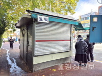 울산 남구 거리 곳곳 가로판매대 사라진다