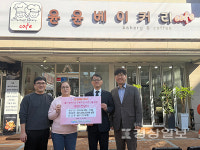 울산 남구 윤윤베이커리카페, 울산광역시노인복지관에 후원금과 빵 전달