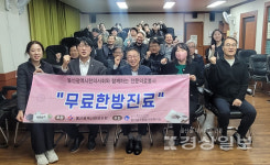 울산남구종합사회복지관, 울산광역시한의사회와 함께 하는 전문의료봉사 무료한방진료사업 실시