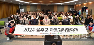 울주군, 문수홀서 아동권리영화제