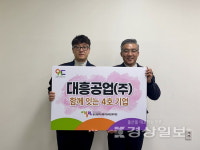 대흥공업(주) 함께 잇는 기업 4호 현판
