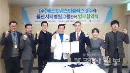 베스트웨스턴플러스경주호텔과 업무협약