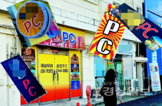 울산시 우후죽순 성인 PC방 전수조사 나서