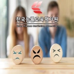 한국능률교육평가원, 심리상담사 자격증 과정 외 전문가 및 지도사 132여개 과정 운영