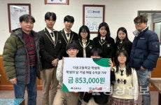 다운고 학생회, 매점 수익으로 이웃돕기 성금