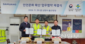 울산고용지청·삼양사울산1공장, 안전문화 확산 협약