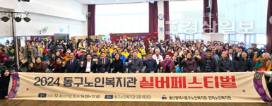울산 동구·전하노인복지관, 2024 동구노인복지관 실버페스티벌 개최