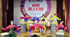 울산 동구·전하노인복지관, 2024 동구노인복지관 실버페스티벌 개최