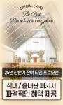 라도무스 아트센터 웨딩홀 2025년 상반기 프로모션 진행