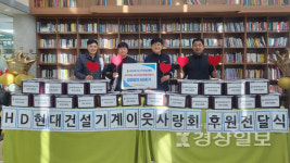 HD현대건설기계(주) 이웃사랑회 , 동구지역 취약계층 급식지원을 위한 김장김치 50포기 지원