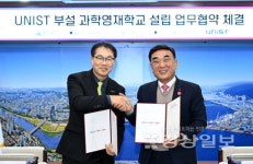 UNIST 과학영재학교 설립 본격 추진