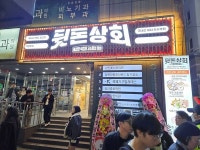 특수부위 돼지고기 브랜드 뒷돈상회, 첫 서울 매장 오픈