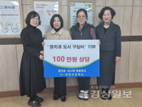 대현초에 도서구입비 100만원 지원
