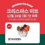 요거트월드, 지역별 특성에 맞는 맞춤형 LSM(Local Store Marketing) 확대