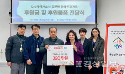 DIG에어가스 주식회사, 울산남구가족센터에 320만원 후원금 전달