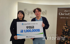  눈높이안과, 울산남구종합사회복지관에 후원금 100만 원 전달