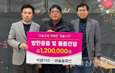 바울솔루션과 유통전문 여성기업 아셀153, 방한용품과 일부 120만원 상당 위생용품을 울산시노숙인자활지원센터에 전달
