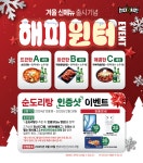 썬더치킨, 겨울 신메뉴 출시와 함께 해피윈터 프로모션 진행
