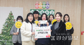 울산 중구 성안중학교, 프리마켓 수익금 울산광역시장애인종합복지관에 전달