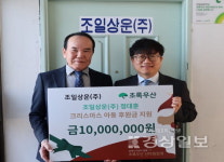크리스마스 아동 후원금 1000만원 초록우산에 기탁