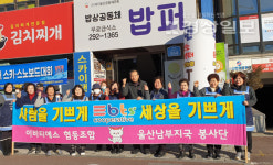 이비티에스협동조합 울산남부지국, 울산 중구 화합로 364번지 밥퍼 무료급식소에서 주방과 홀 청소와 급식 봉사 활동