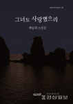 문학으로 풀어낸 삶의 고뇌와 사회의식