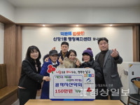 신정1동지역 취약층지원 성금 기부