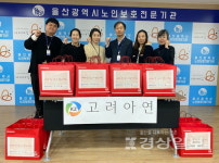 고려아연 지정기탁 사업 일환 새해물품 전달