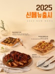 땅땅치킨, 신메뉴 페스츄리 피자 2종 출시
