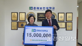 NH농협은행 울산 울주군지부, 춘해보건대에 발전기금 1500만원