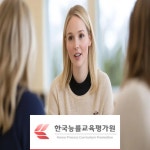 한국능률교육평가원, 아동·노인·청소년 심리상담사 및 지도사 자격증 과정 무료수강 이벤트