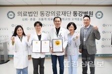 복지부 4주기 인증 의료기관, 동강병원 선정 2028년까지 유효