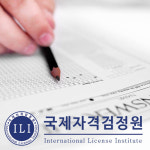 국제자격검정원, 아동, 청소년, 노인 심리상담사·지도사 자격증 무료강의