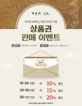 부산 중식다이닝 아미산 부산마린시티본점, 29주년 맞아 할인상품권 선봬