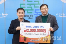 동구에 고향사랑기부금 200만원