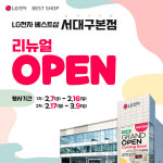 LG전자 베스트샵, 서대구본점 리뉴얼 오픈 맞아 전 제품 대상 행사 진행