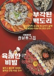 술집창업체인점 한남동그집, 이색적인 신메뉴 2종 출시