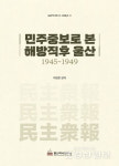 울산역사연구소 책 3권 펴내, 울산을 더 깊숙이 들여다보다