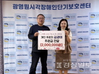 김경태씨, 시각장애인보호시설에 200만원 후원