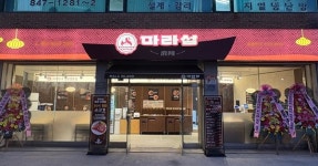 마라 요리·딤섬 전문 마라섬, 의정부 금오점 오픈 가맹 프로모션 진행