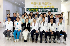 달동길메리재활요양병원, 파킨슨병 재활치료센터 개소