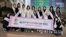 울산시립아이돌봄센터 교직원 홍보 캠페인