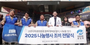 고르다치과의원 부산점, 부전시장 나눔 월례행사에 후원물품 기부